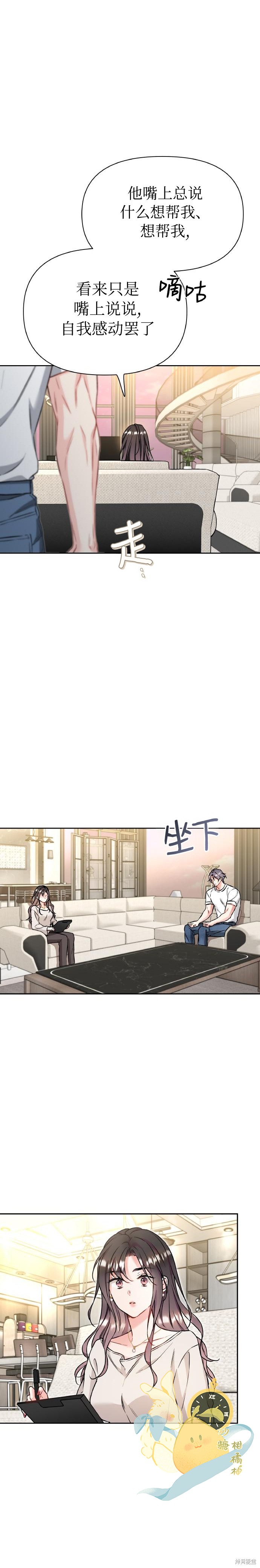 撒旦的纯爱第30话在线观看 - 第14张