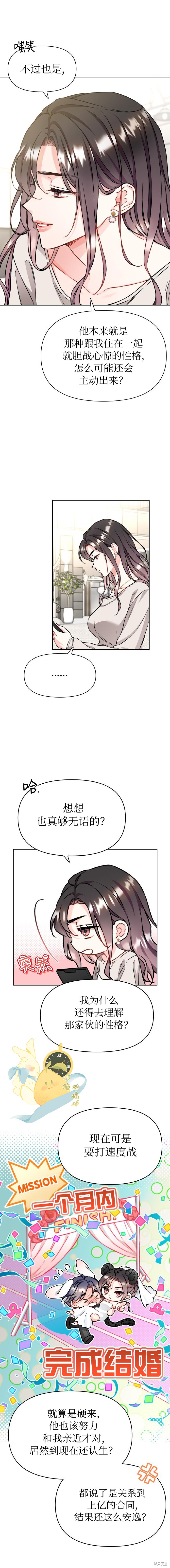 撒旦的纯爱第30话在线观看 - 第13张