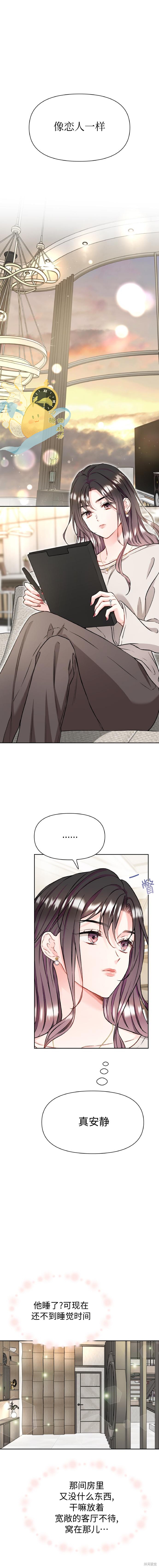 撒旦的纯爱第30话在线观看 - 第12张