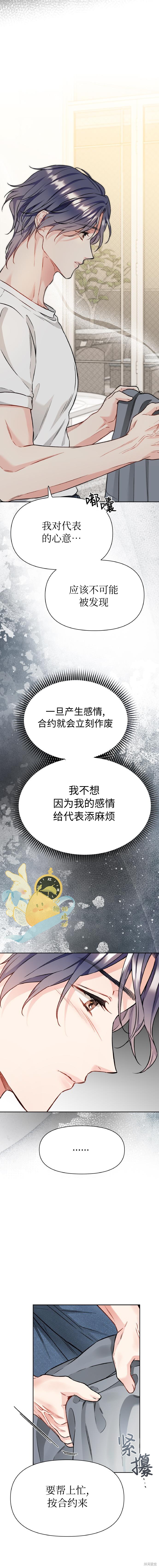 撒旦的纯爱第30话在线观看 - 第11张