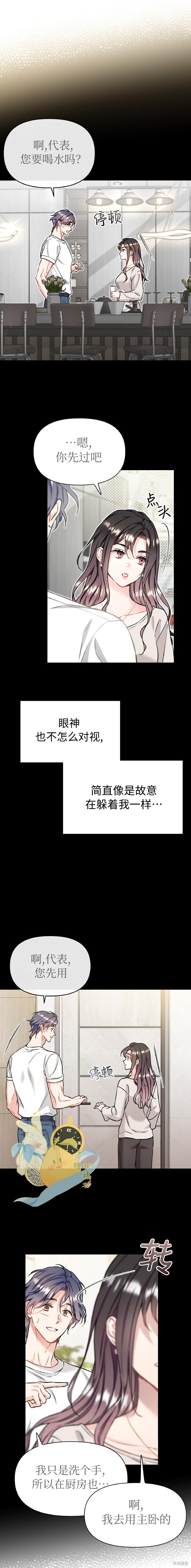 撒旦的纯爱第30话在线观看 - 第10张