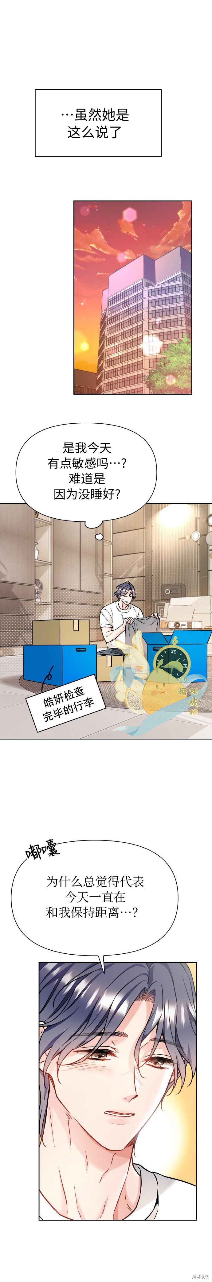 撒旦的纯爱第30话在线观看 - 第9张