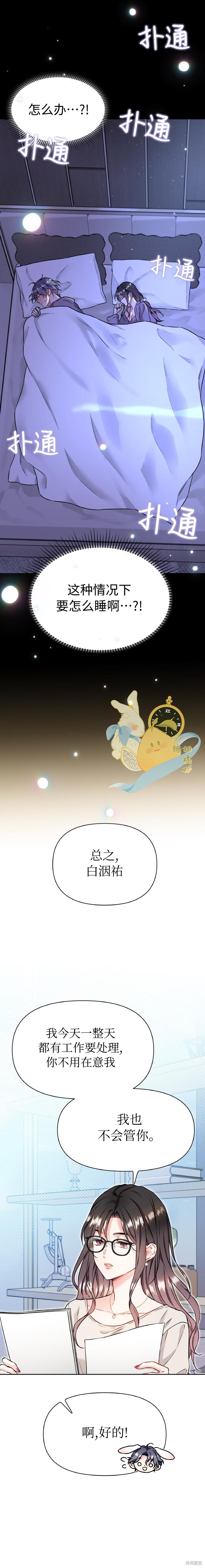 撒旦的纯爱第30话在线观看 - 第8张