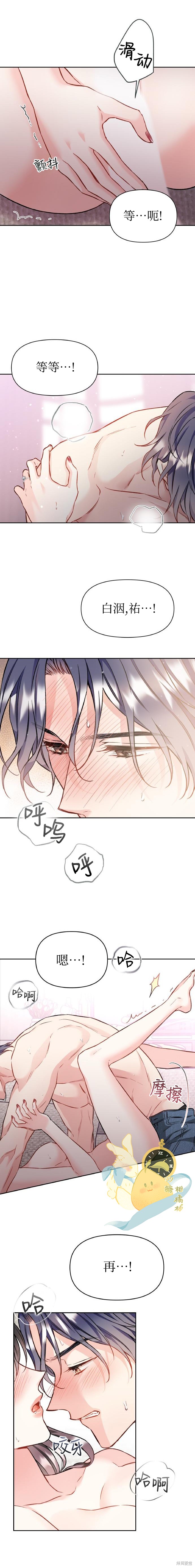 撒旦的纯爱第31话在线观看 - 第16张