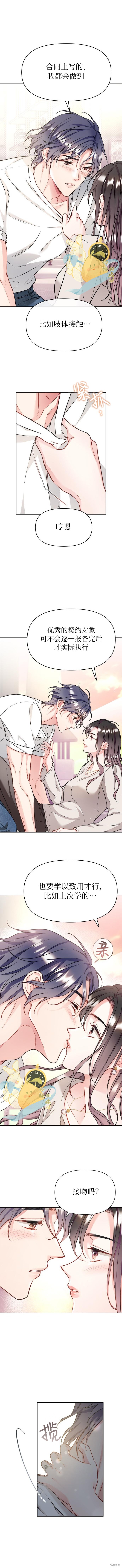 撒旦的纯爱第31话在线观看 - 第4张