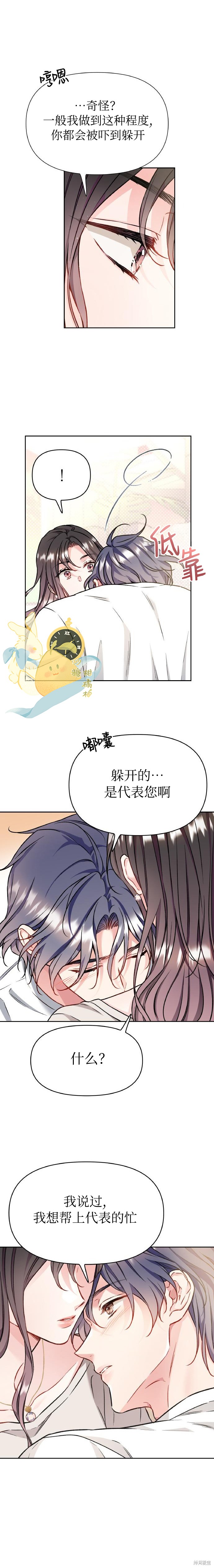 撒旦的纯爱第31话在线观看 - 第3张