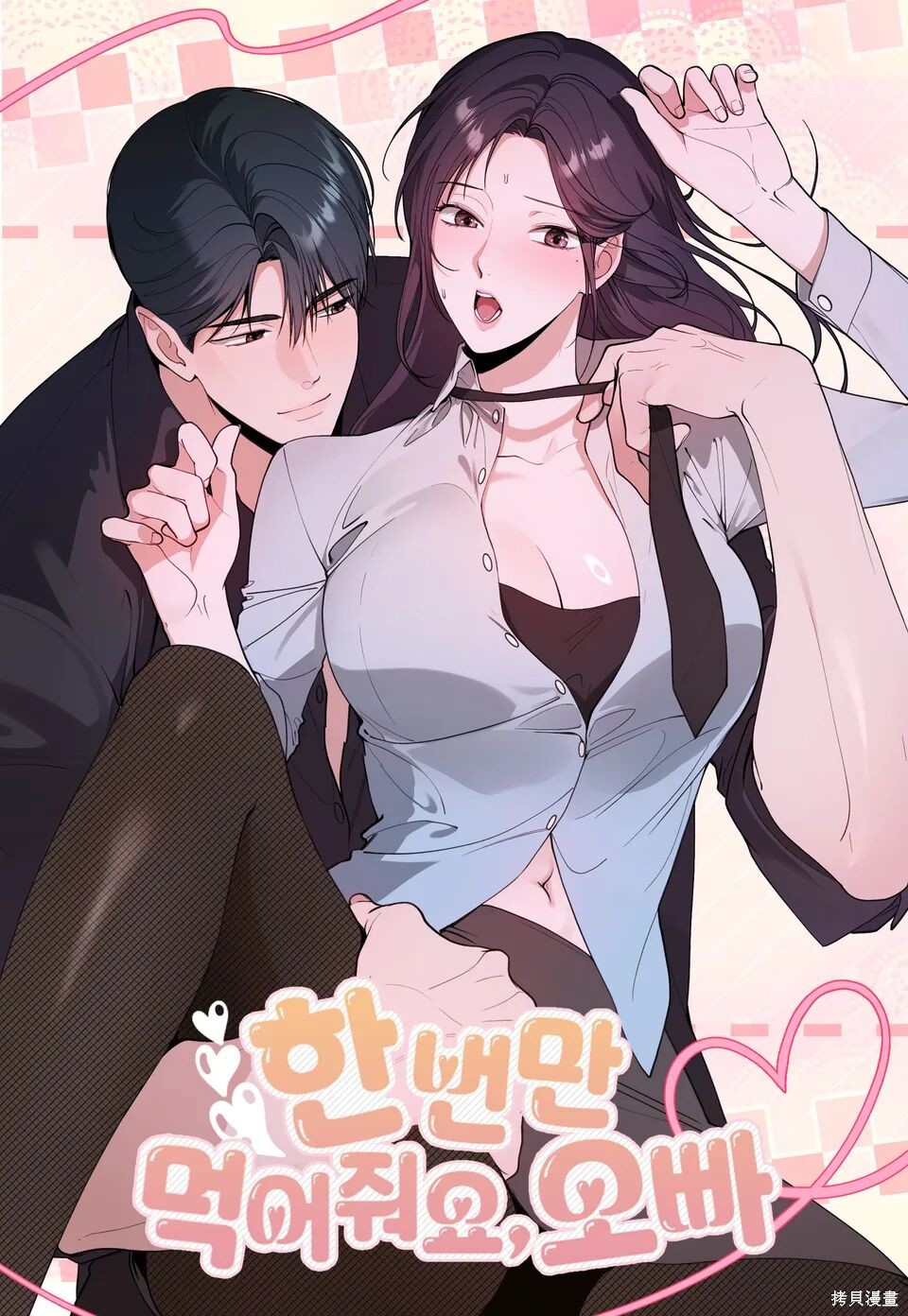 就给我吃一次嘛，哥哥外传1在线观看 - 第20张