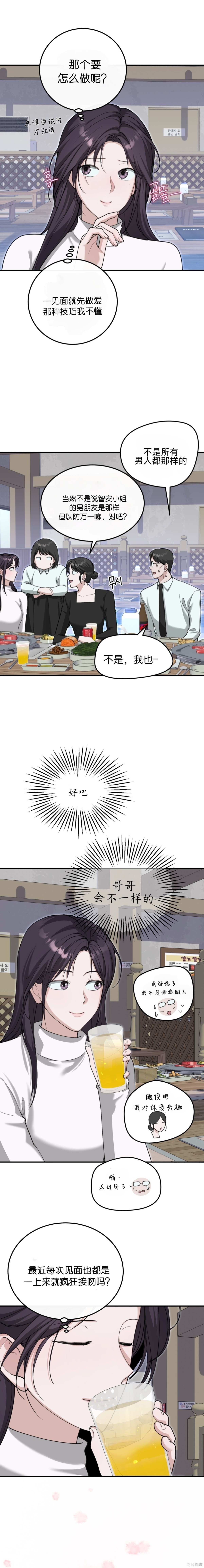 就给我吃一次嘛，哥哥外传1在线观看 - 第17张