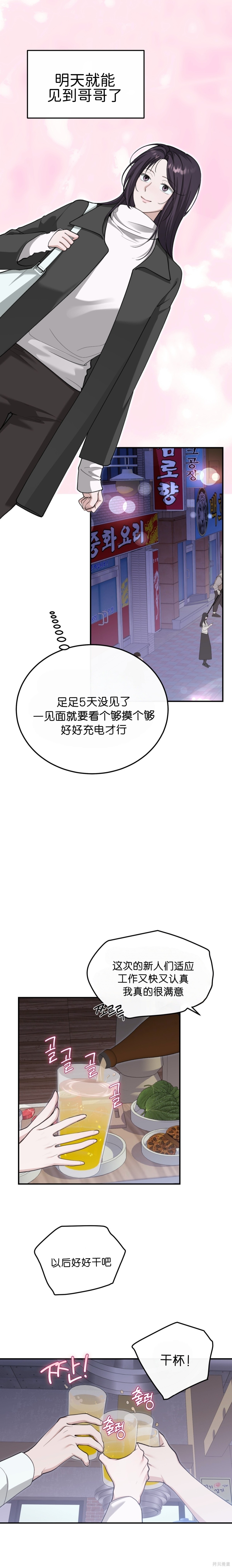 就给我吃一次嘛，哥哥外传1在线观看 - 第12张