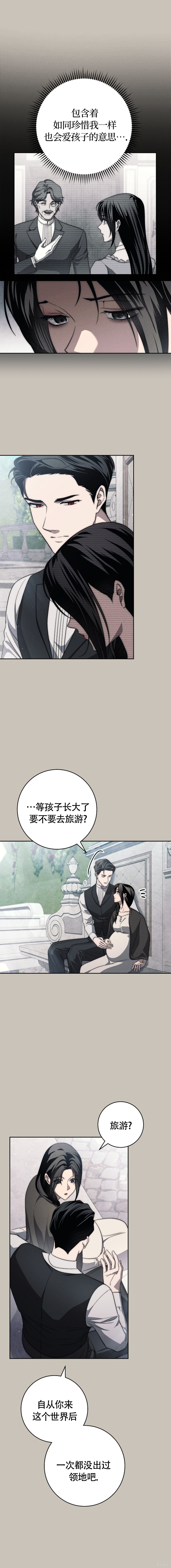 天鹅之墓第45话在线观看 - 第8张