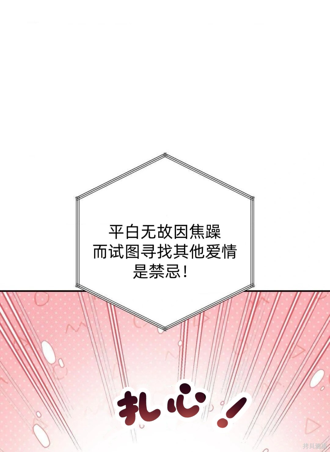 从此过著幸福的生活第8话在线观看 - 第81张