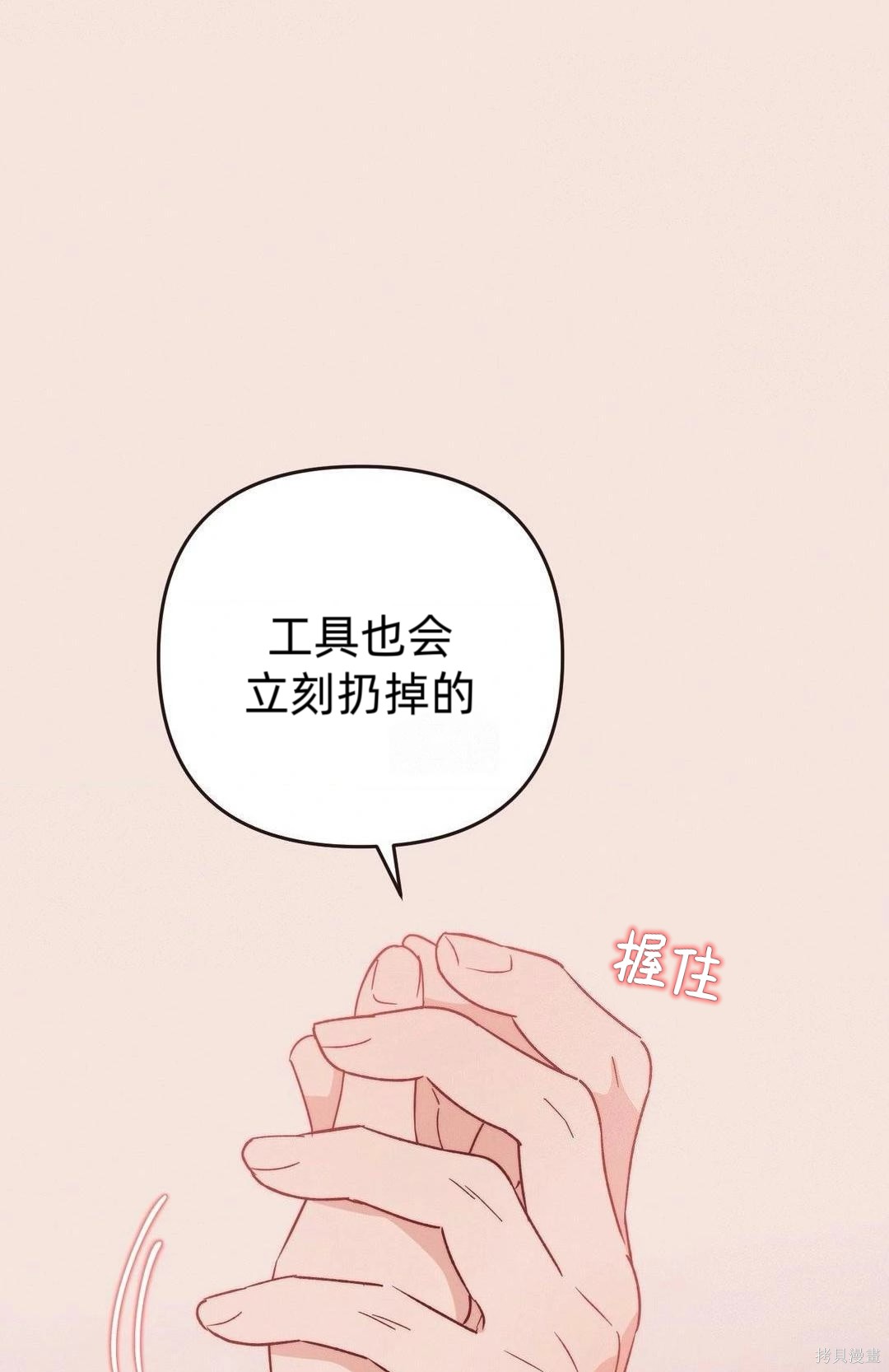 从此过著幸福的生活第8话在线观看 - 第69张
