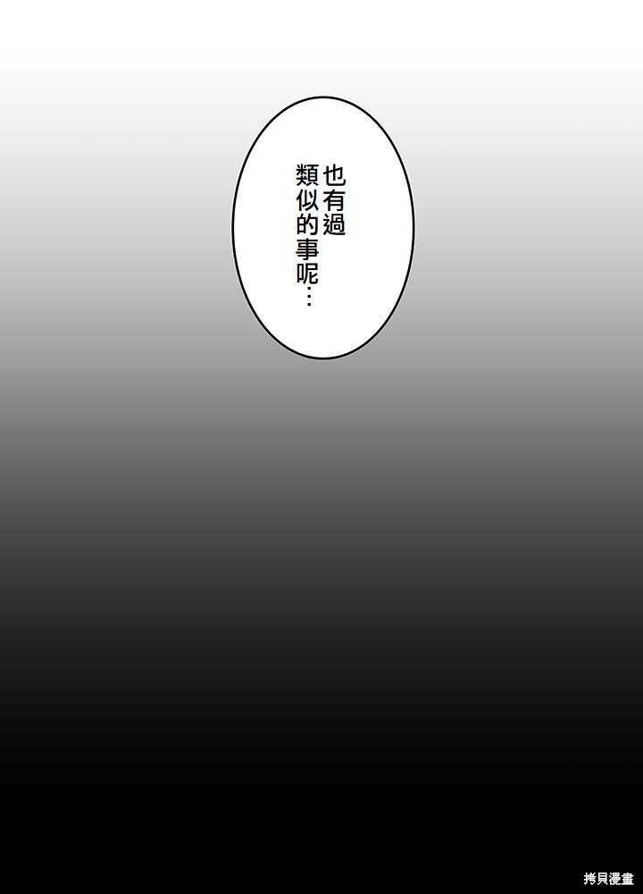 转生后竟成了杀人凶手的女儿第12话在线观看 - 第44张