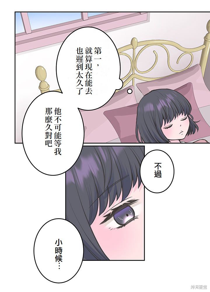 转生后竟成了杀人凶手的女儿第12话在线观看 - 第43张