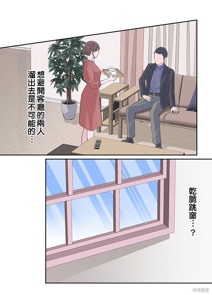 转生后竟成了杀人凶手的女儿第12话在线观看 - 第39张