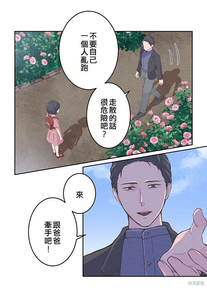 转生后竟成了杀人凶手的女儿第12话在线观看 - 第28张