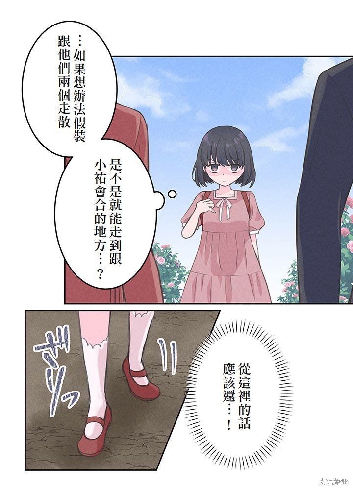 转生后竟成了杀人凶手的女儿第12话在线观看 - 第26张