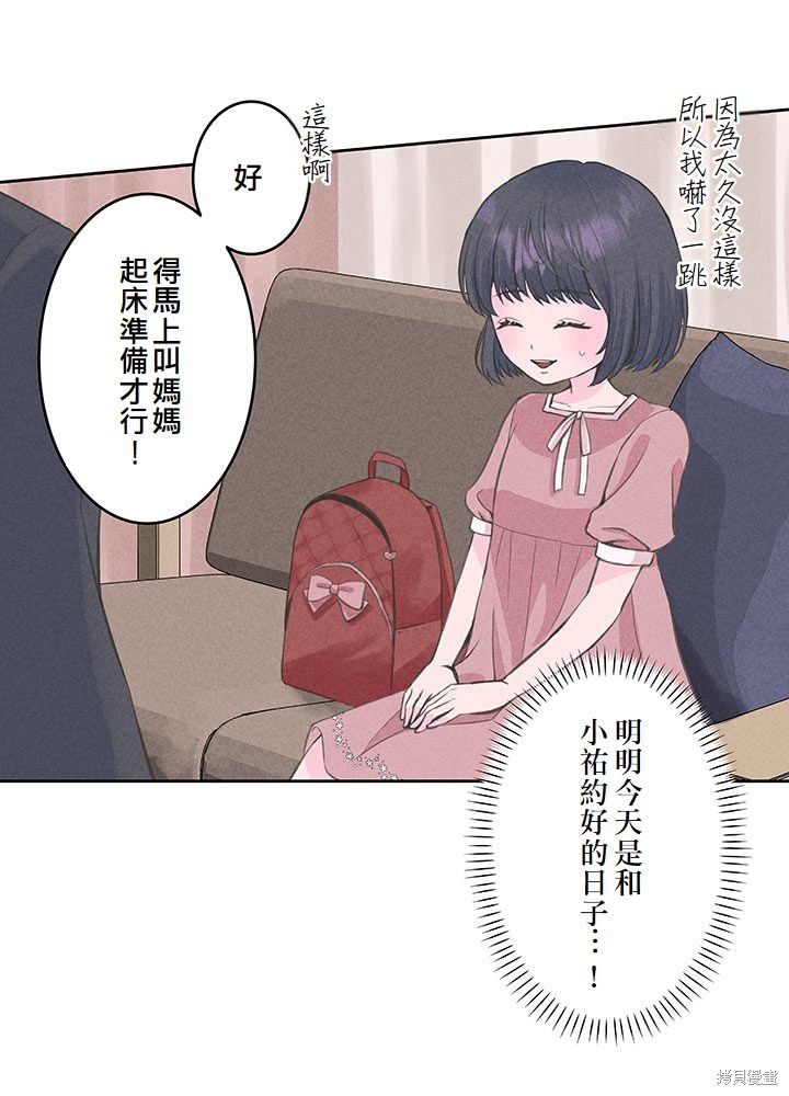 转生后竟成了杀人凶手的女儿第12话在线观看 - 第23张