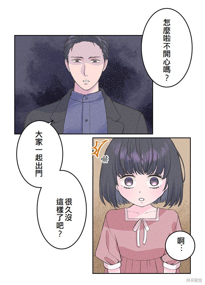 转生后竟成了杀人凶手的女儿第12话在线观看 - 第21张