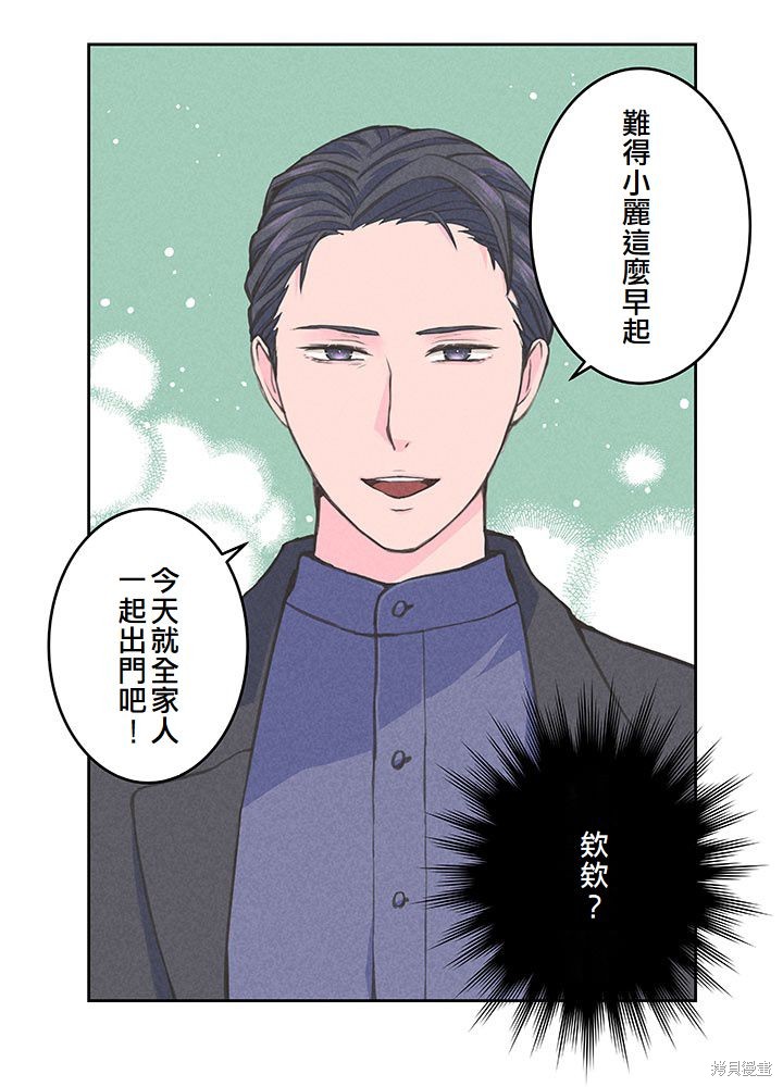 转生后竟成了杀人凶手的女儿第12话在线观看 - 第19张