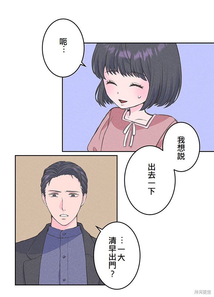 转生后竟成了杀人凶手的女儿第12话在线观看 - 第13张