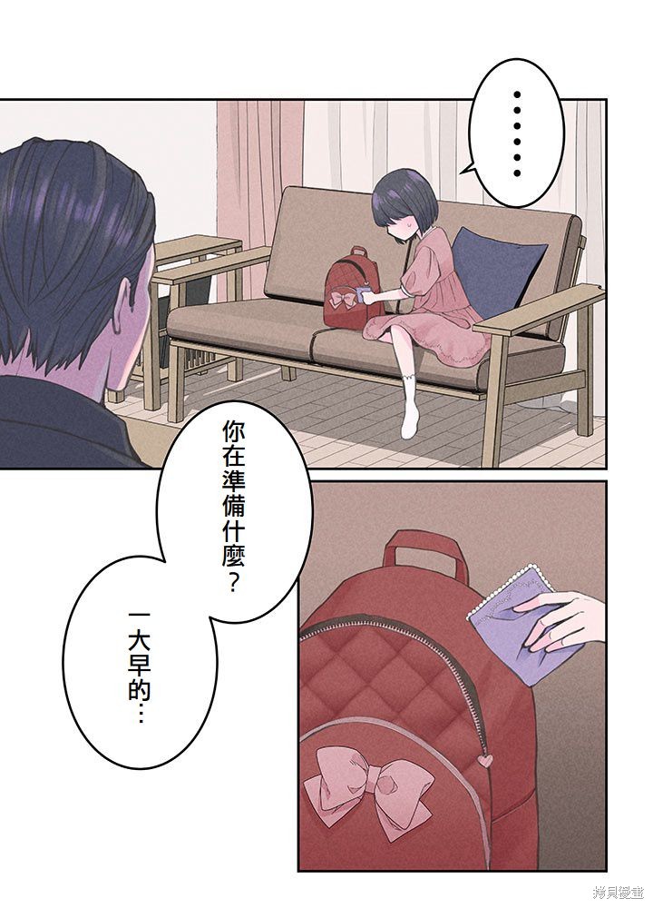 转生后竟成了杀人凶手的女儿第12话在线观看 - 第12张