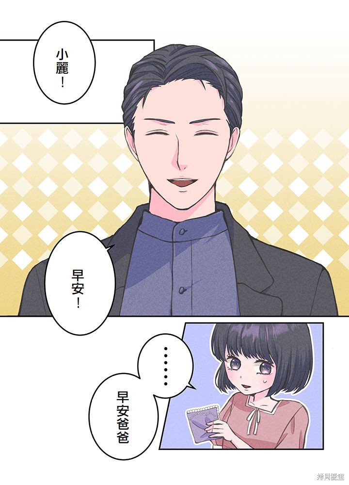 转生后竟成了杀人凶手的女儿第12话在线观看 - 第11张