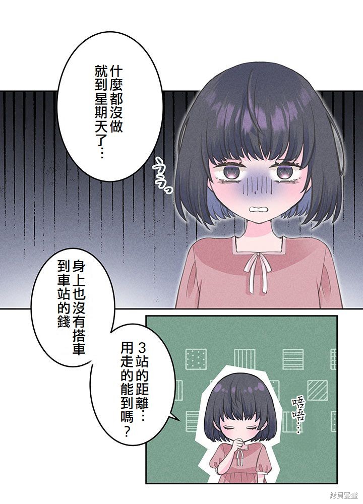 转生后竟成了杀人凶手的女儿第12话在线观看 - 第8张