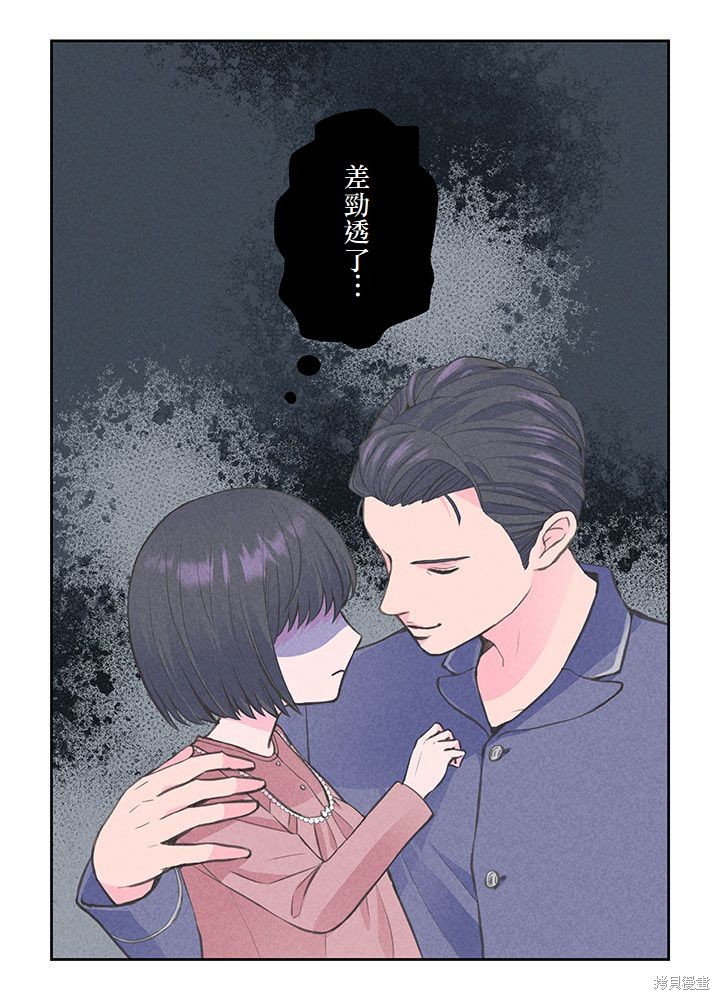 转生后竟成了杀人凶手的女儿第12话在线观看 - 第4张