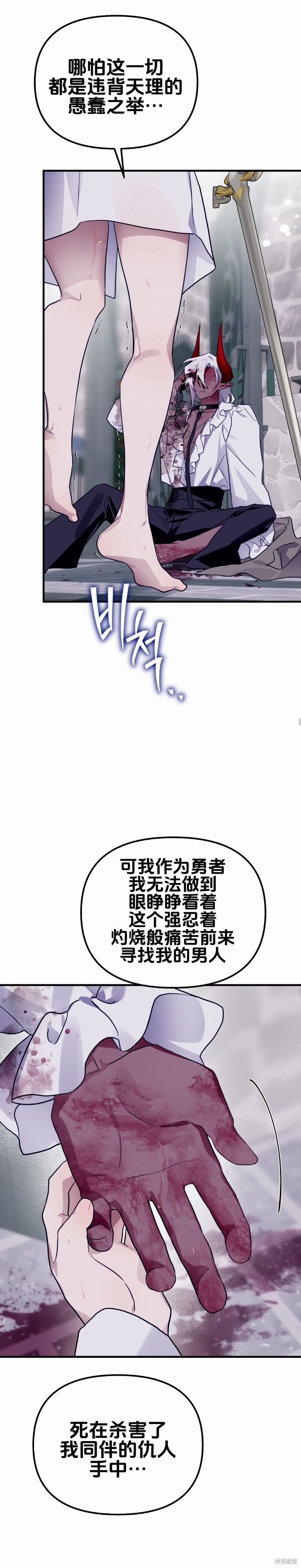 与魔族结合的勇者大人第13话在线观看 - 第28张