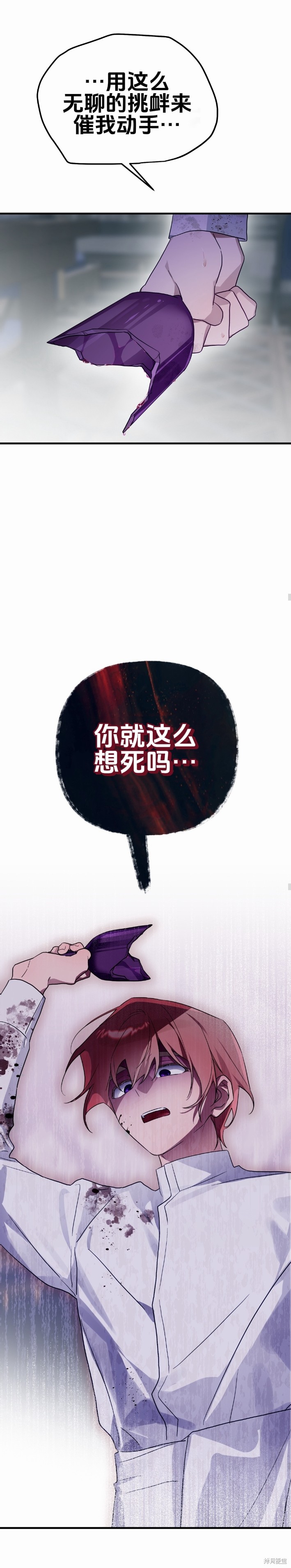 与魔族结合的勇者大人第13话在线观看 - 第21张