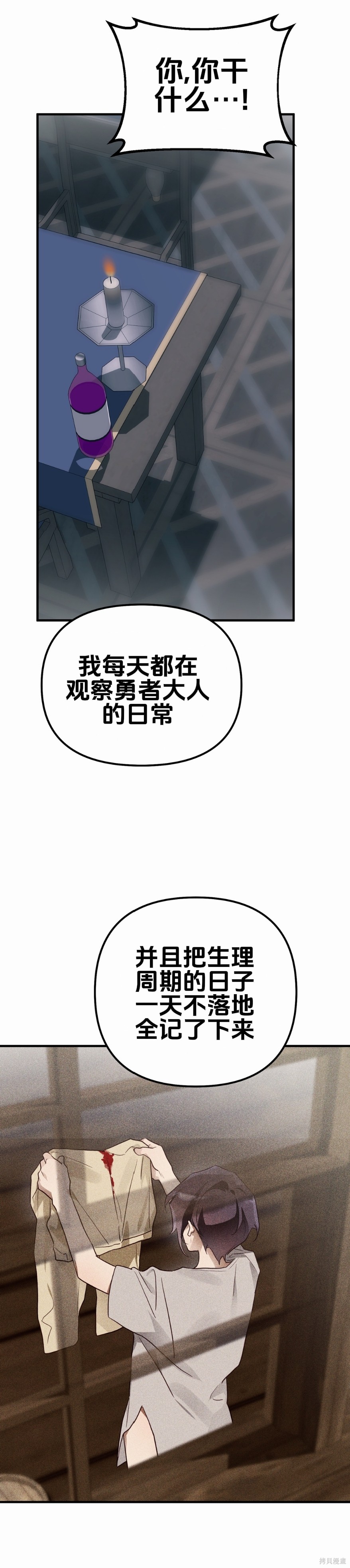 与魔族结合的勇者大人第13话在线观看 - 第10张