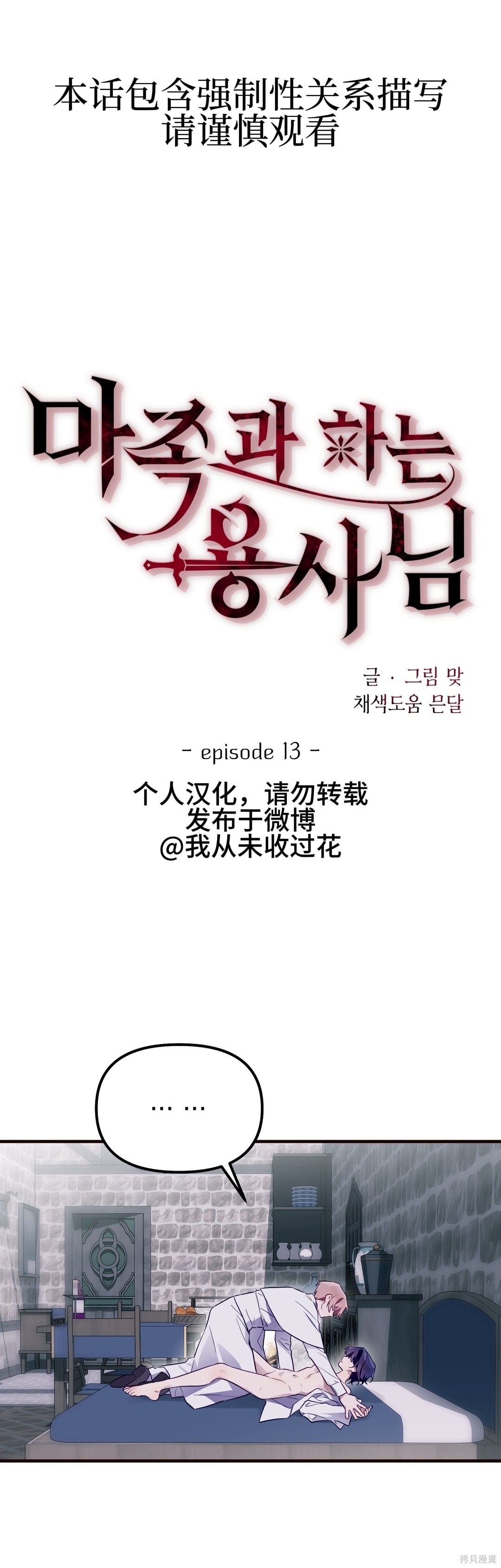 与魔族结合的勇者大人第13话在线观看 - 第1张