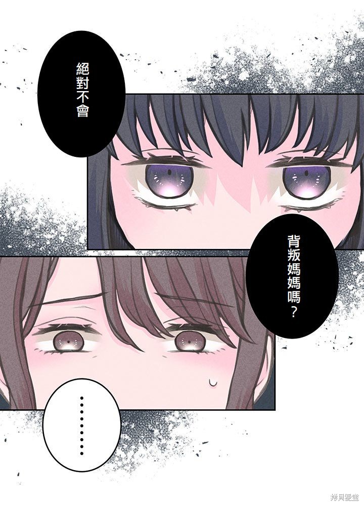 转生后竟成了杀人凶手的女儿第13话在线观看 - 第50张