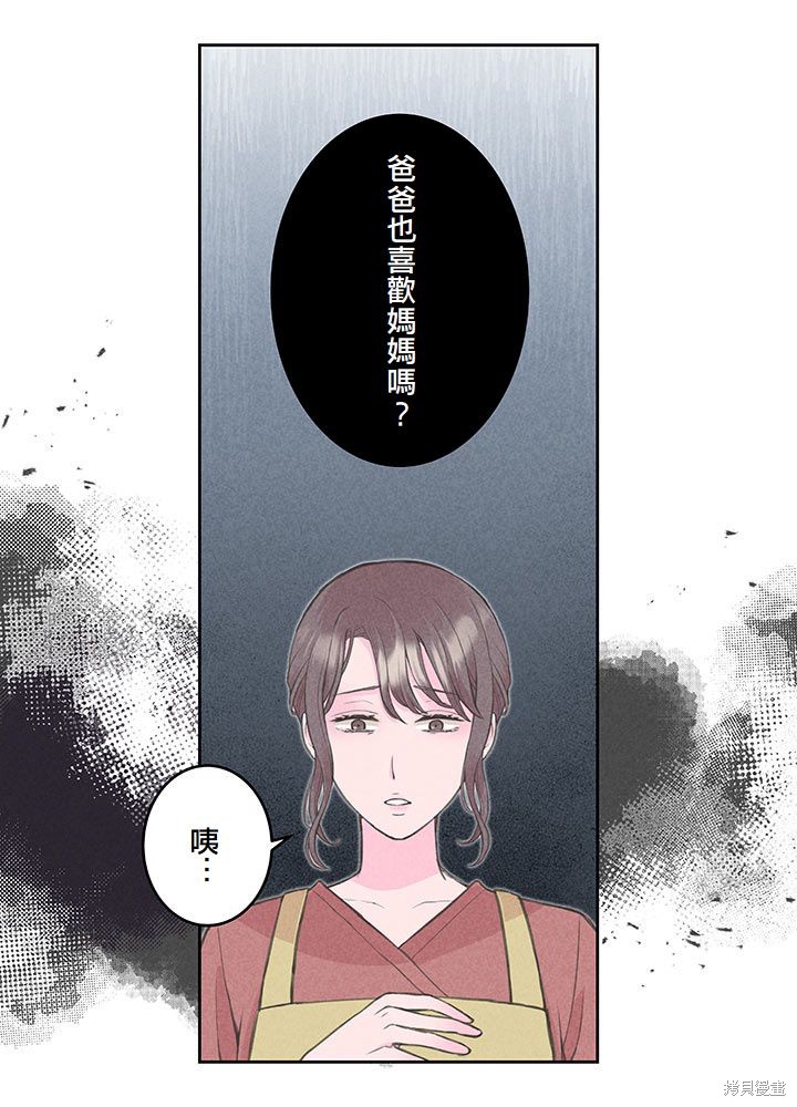 转生后竟成了杀人凶手的女儿第13话在线观看 - 第49张
