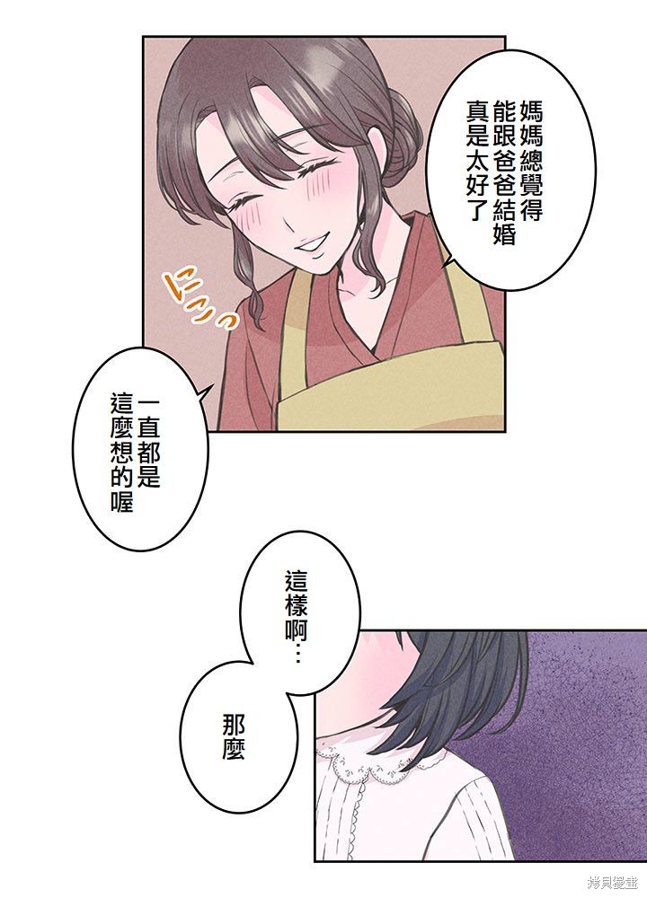 转生后竟成了杀人凶手的女儿第13话在线观看 - 第48张