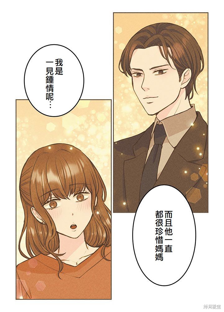 转生后竟成了杀人凶手的女儿第13话在线观看 - 第47张
