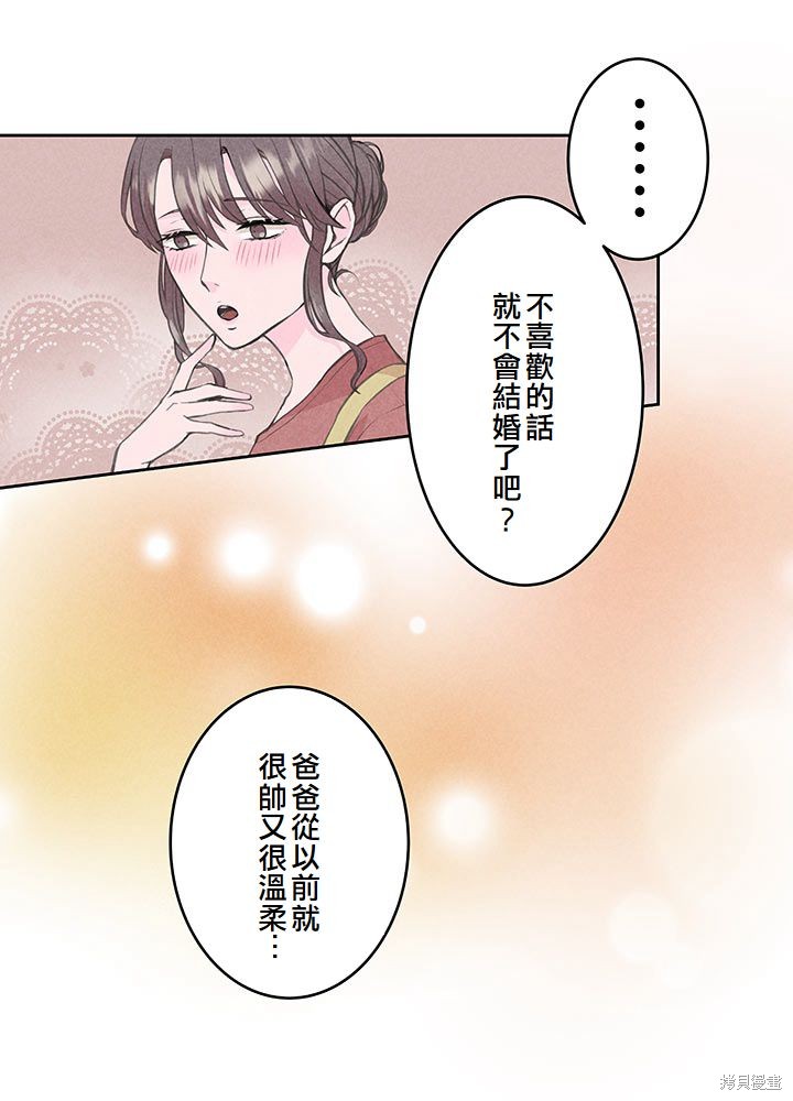 转生后竟成了杀人凶手的女儿第13话在线观看 - 第46张