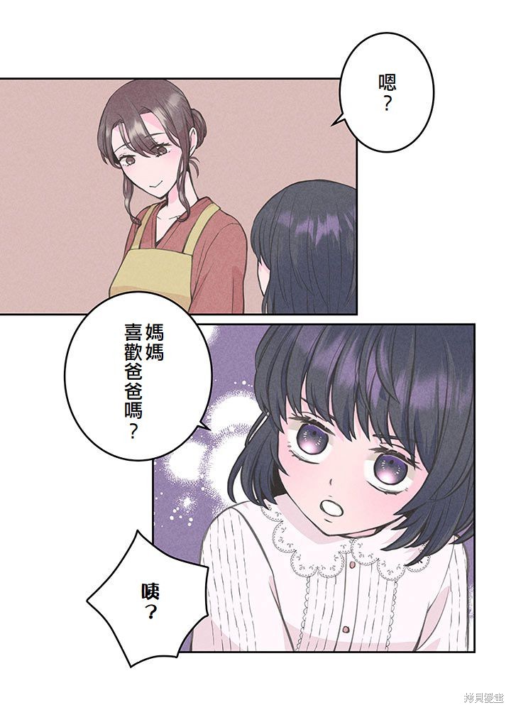 转生后竟成了杀人凶手的女儿第13话在线观看 - 第45张