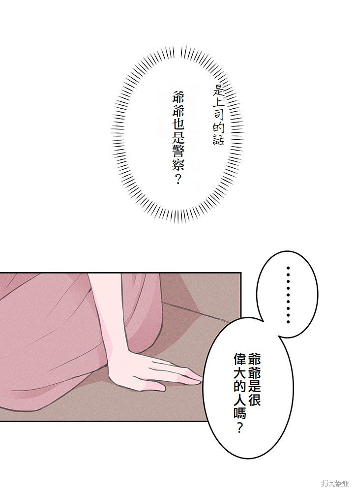 转生后竟成了杀人凶手的女儿第13话在线观看 - 第42张