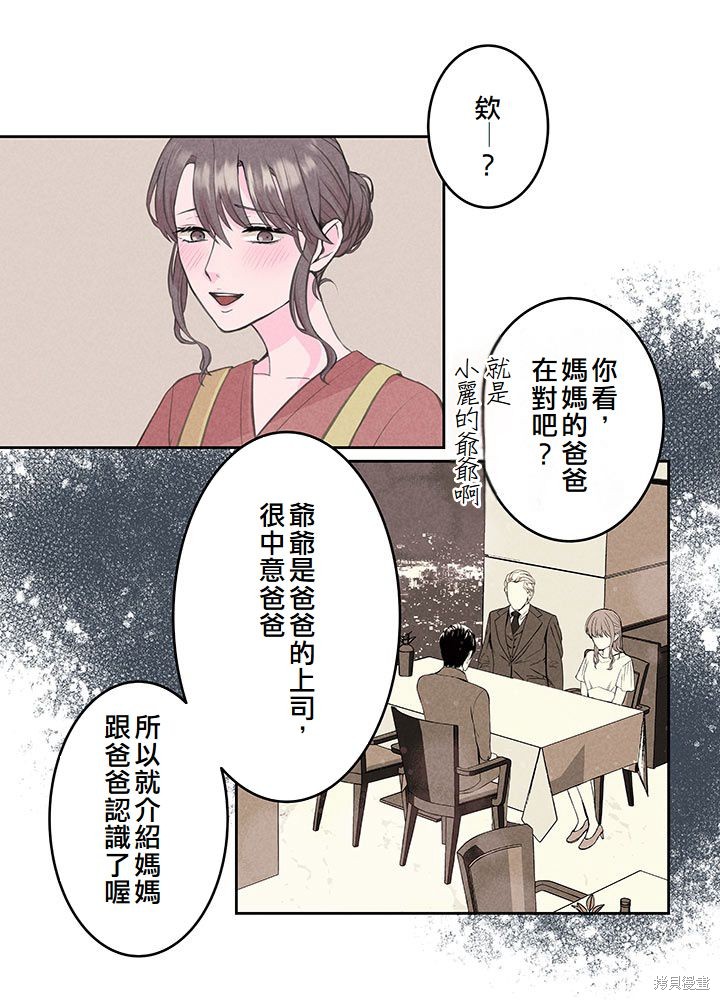 转生后竟成了杀人凶手的女儿第13话在线观看 - 第41张