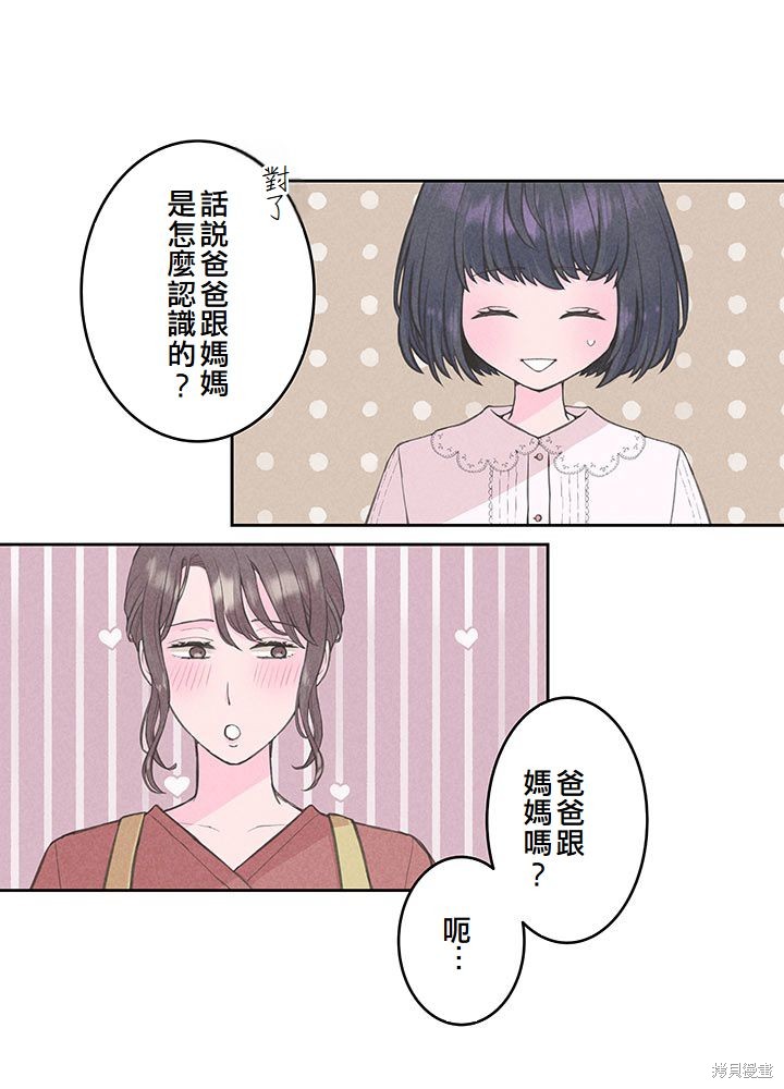 转生后竟成了杀人凶手的女儿第13话在线观看 - 第39张