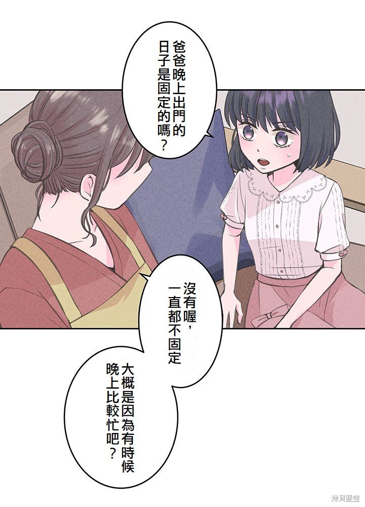 转生后竟成了杀人凶手的女儿第13话在线观看 - 第37张