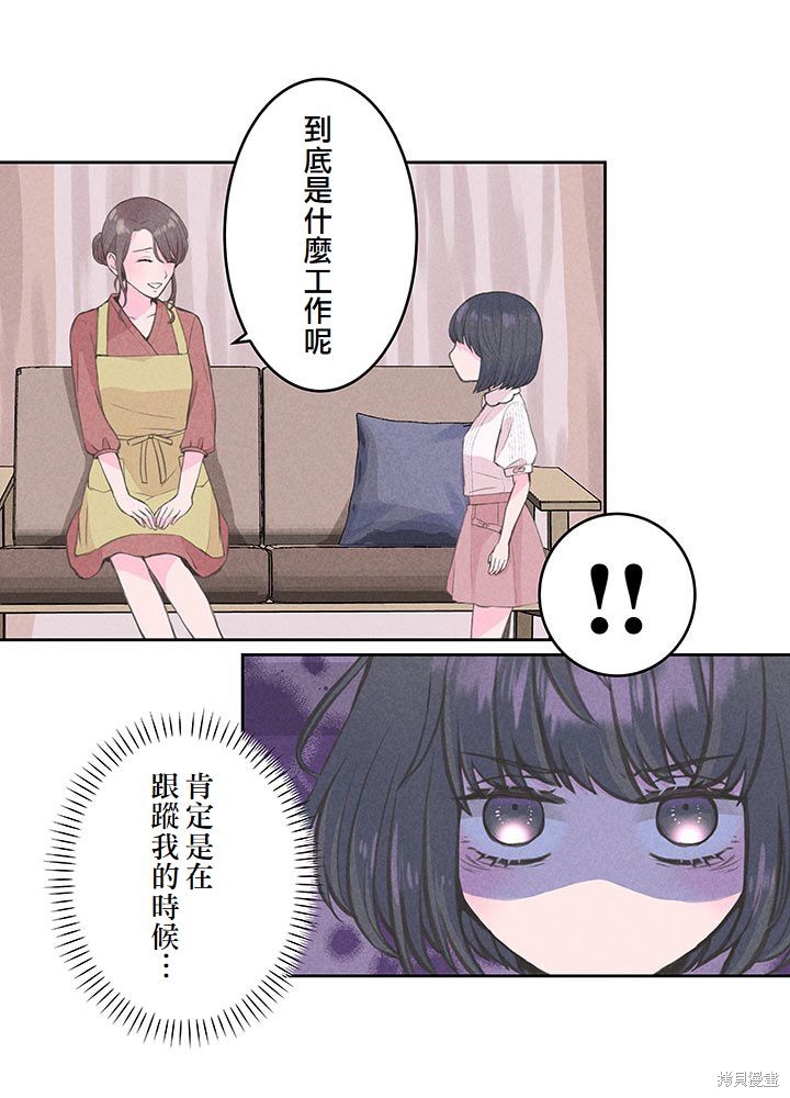 转生后竟成了杀人凶手的女儿第13话在线观看 - 第36张