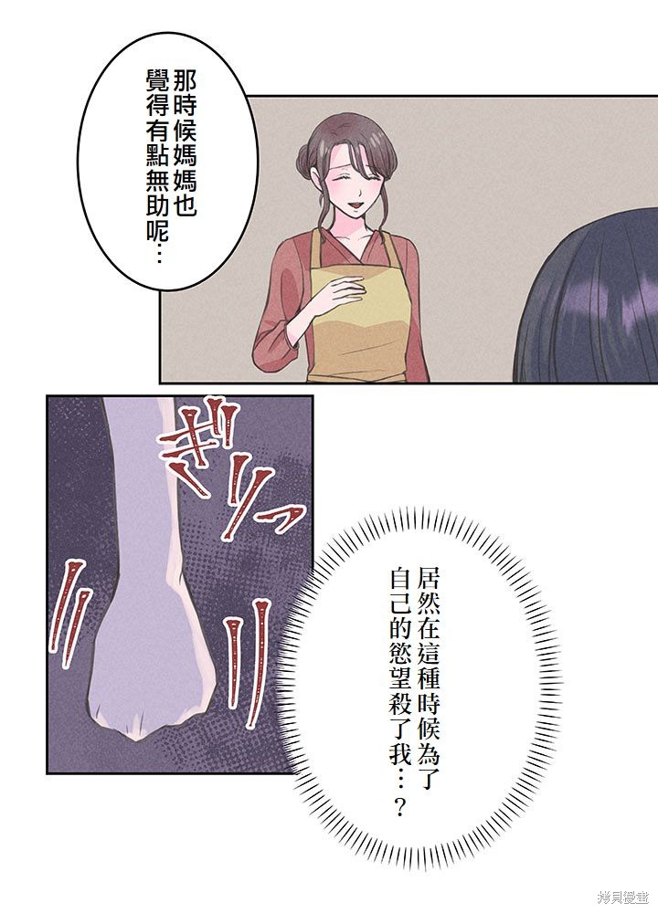 转生后竟成了杀人凶手的女儿第13话在线观看 - 第34张