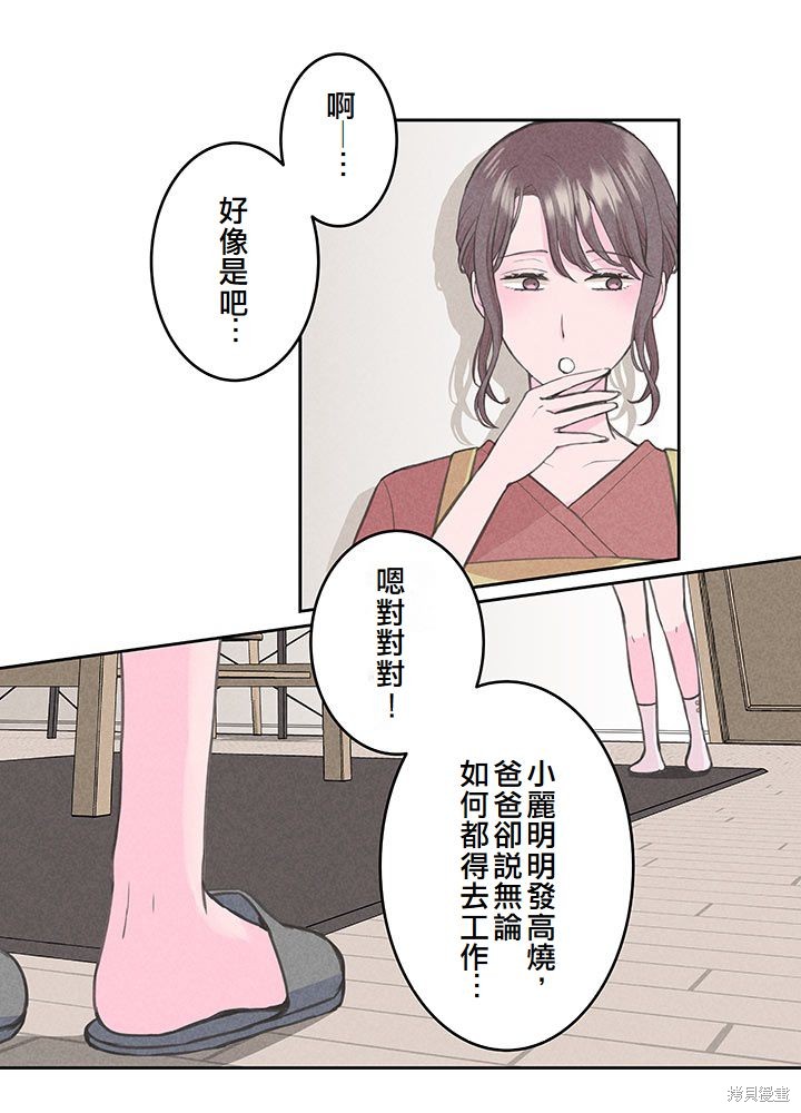 转生后竟成了杀人凶手的女儿第13话在线观看 - 第33张