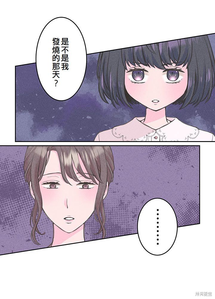 转生后竟成了杀人凶手的女儿第13话在线观看 - 第32张