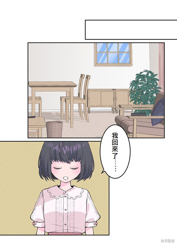 转生后竟成了杀人凶手的女儿第13话在线观看 - 第29张