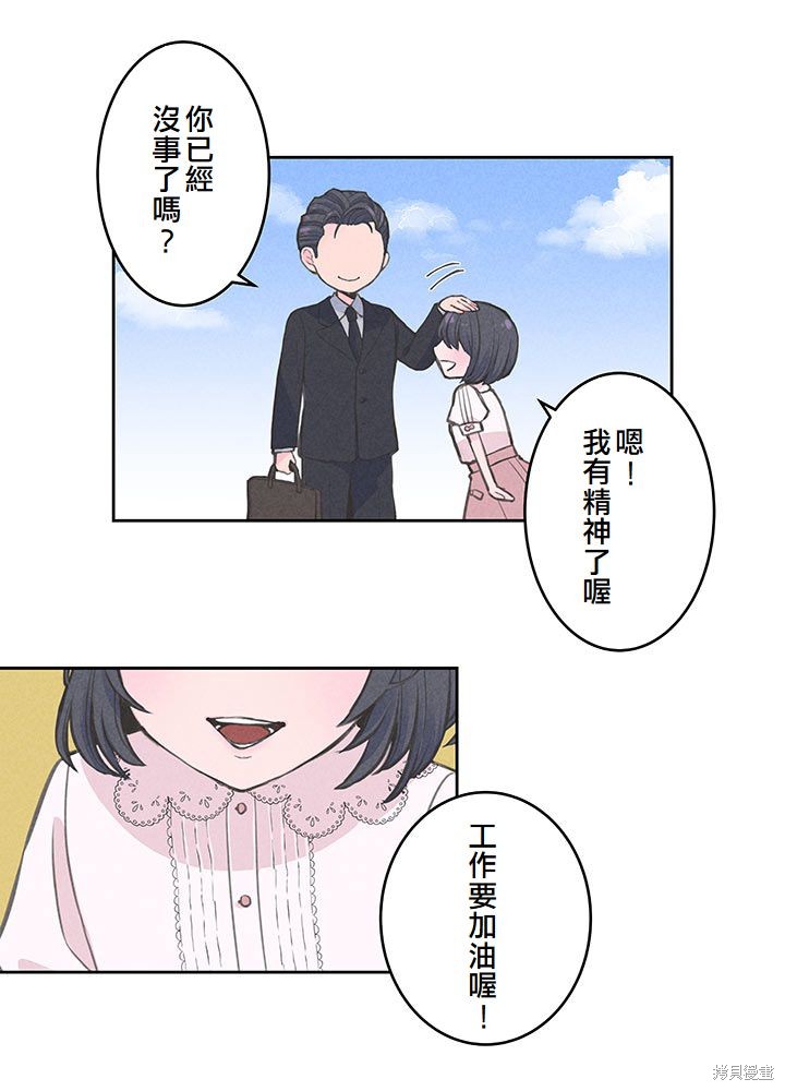 转生后竟成了杀人凶手的女儿第13话在线观看 - 第26张