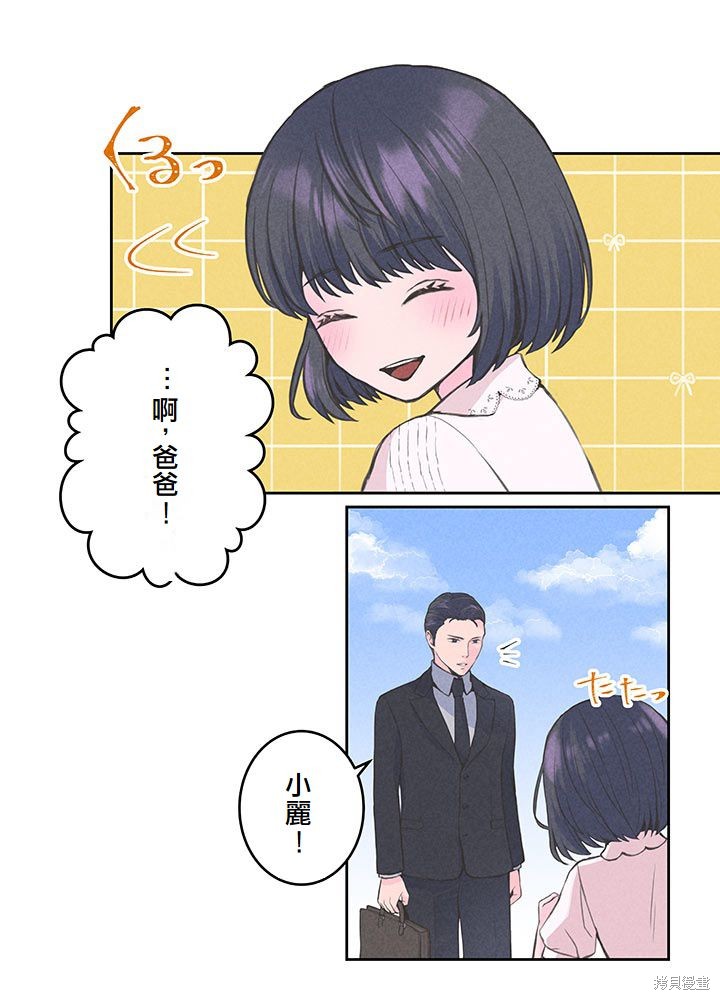 转生后竟成了杀人凶手的女儿第13话在线观看 - 第25张